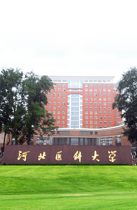 河北醫(yī)科大學(xué)采用春之原全自動(dòng)軟化水設(shè)備以及相關(guān)軟化水技術(shù)_河北全自動(dòng)軟化水設(shè)備案例